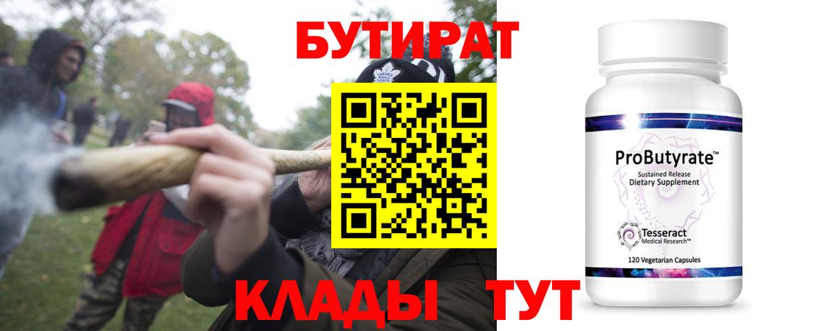 БУТИРАТ Butirat  Вход с VPN  Тихорецк 