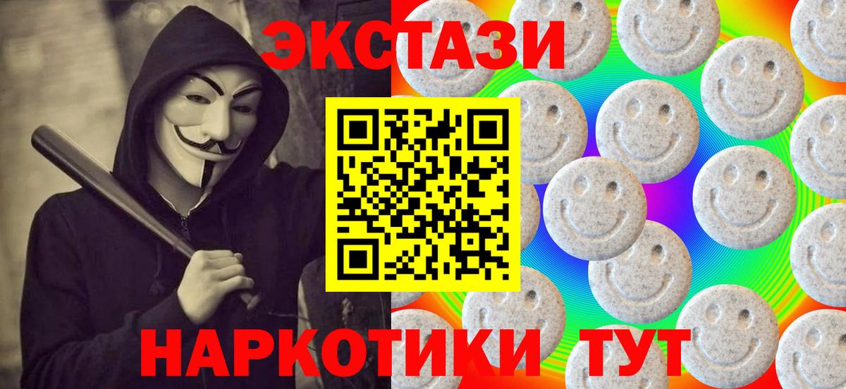 Тихорецк  ЭКСТАЗИ  Ecstasy круглые  Вход с VPN  ЭКСТАЗИ DUBAI 