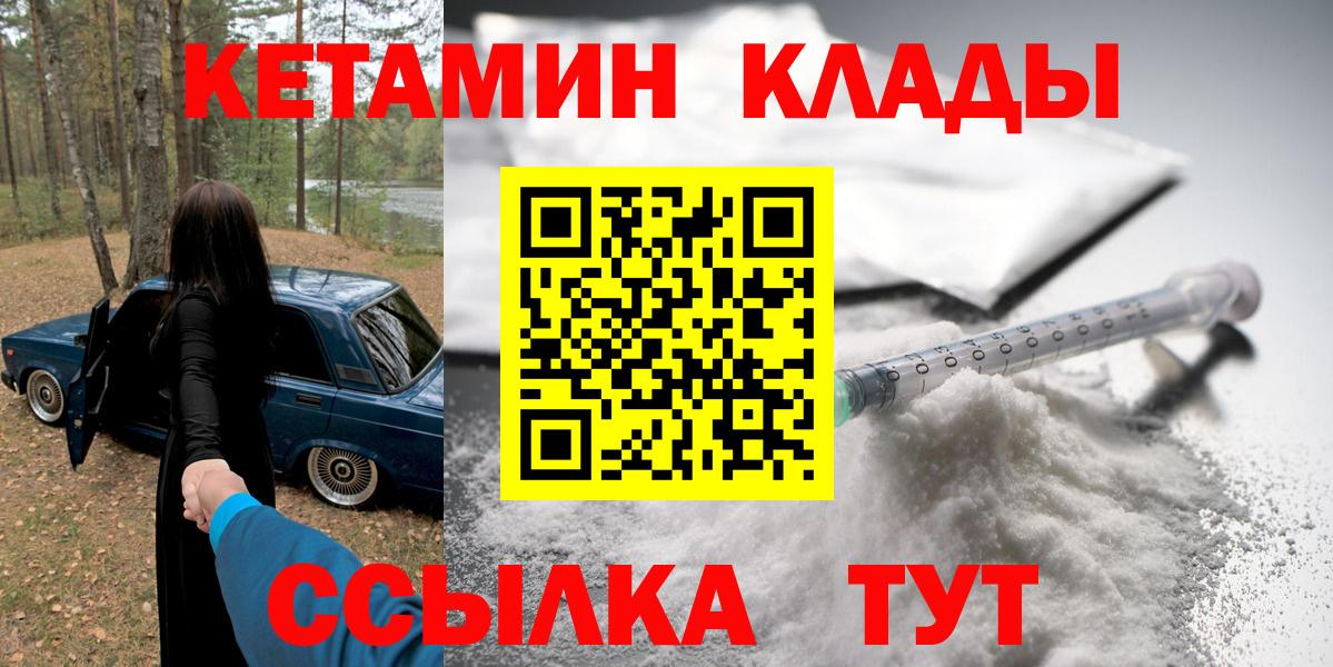 КЕТАМИН VHQ  Вход с VPN  Тихорецк 