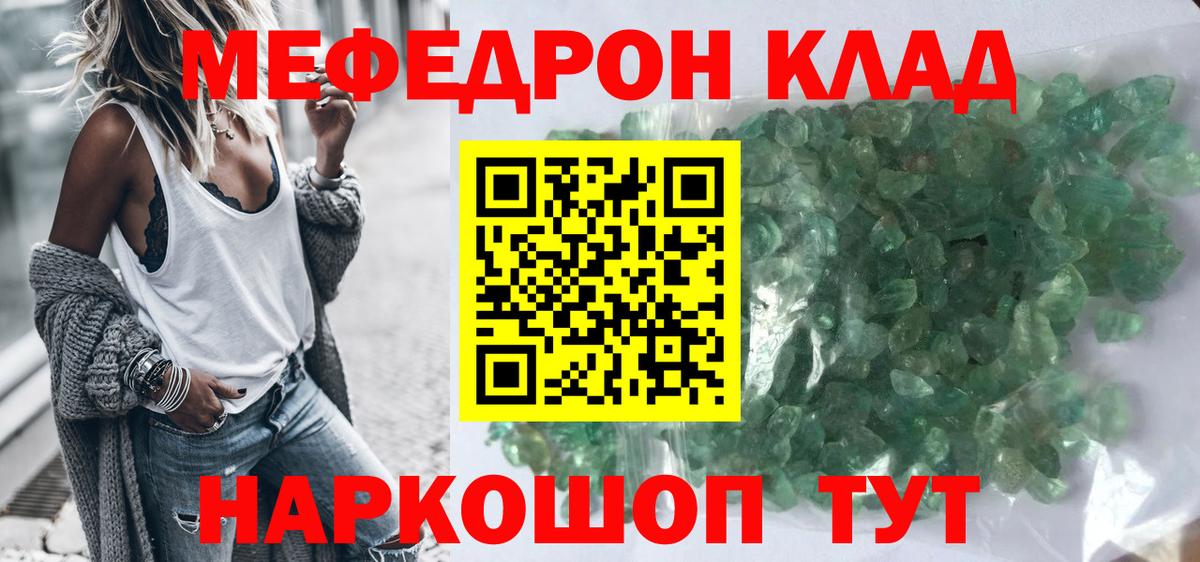 Меф Тихорецк